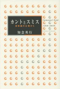 カントとスミス - 身体論の立場から