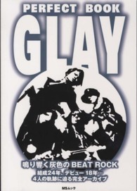 ＰＥＲＦＥＣＴ　ＢＯＯＫ　ＧＬＡＹ - 鳴り響く灰色のＢＥＡＴ　ＲＯＣＫ ＭＳムック