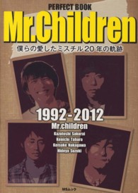 ＰＥＲＦＥＣＴ　ＢＯＯＫ　Ｍｒ．Ｃｈｉｌｄｒｅｎ - 僕らの愛したミスチル２０年の軌跡 ＭＳムック
