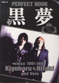 ＰＥＲＦＥＣＴ　ＢＯＯＫ黒夢 - ｓｉｎｃｅ　１９９１－１９９９ ＭＳムック