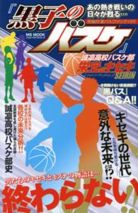 ＭＳ　ＭＯＯＫ<br> 『黒子のバスケ』誠凛高校バスケ部栄光のキセキ
