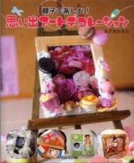 親子で楽しむ！思い出アートデコレーション