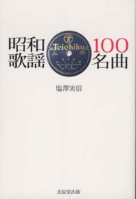 昭和歌謡１００名曲