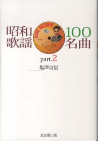 昭和歌謡１００名曲 〈ｐａｒｔ．２〉