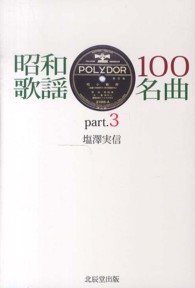 昭和歌謡１００名曲 〈ｐａｒｔ．３〉