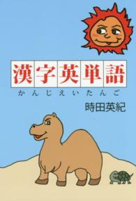 漢字英単語
