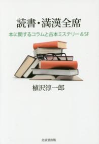 読書・満漢全席 - 本に関するコラムと古本ミステリー＆ＳＦ