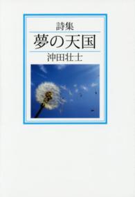 夢の天国 - 詩集