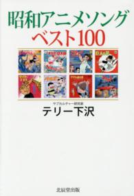 昭和アニメソングベスト１００