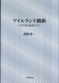 アイルランド戯曲 - リアリズムをめぐって
