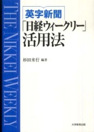 英字新聞「日経ウィークリー」活用法