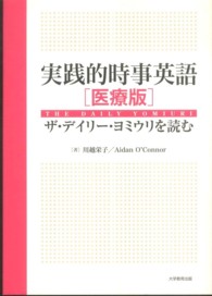 実践的時事英語「医療版」 - ザ・デイリー・ヨミウリを読む