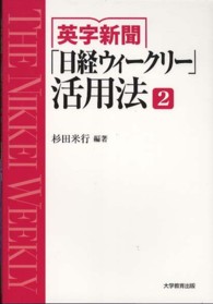 英字新聞「日経ウィークリー」活用法 〈２〉