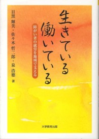 生きている働いている - 障がい者の就労を地域で支える