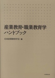 産業教育・職業教育学ハンドブック