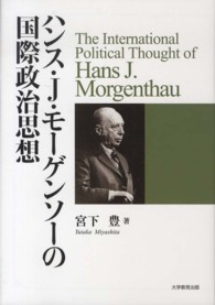 ハンス・Ｊ・モーゲンソーの国際政治思想