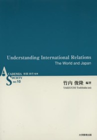 ＡＳシリーズ<br> Ｕｎｄｅｒｓｔａｎｄｉｎｇ　Ｉｎｔｅｒｎａｔｉｏｎａｌ　Ｒｅｌａｔｉｏｎｓ―Ｔｈｅ　Ｗｏｒｌｄ　ａｎｄ　Ｊａｐａｎ