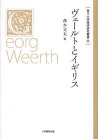 ヴェールトとイギリス 香川大学経済研究叢書