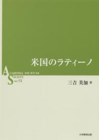 米国のラティーノ ＡＳシリーズ