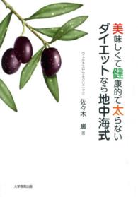 美味しくて健康的で太らないダイエットなら地中海式