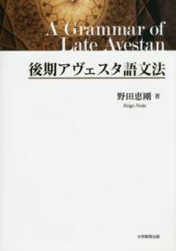 後期アヴェスタ語文法