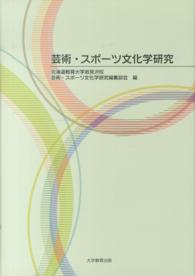 芸術・スポーツ文化学研究