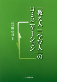 「教え人」「学び人」のコミュニケーション