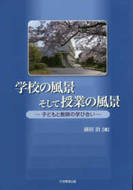 学校の風景そして授業の風景 - 子どもと教師の学び合い