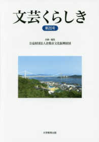 文芸くらしき 〈第２０号〉 - 倉敷市民文学賞作品集
