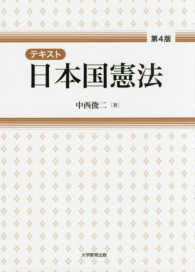 テキスト日本国憲法 （第４版）