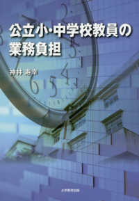 公立小・中学校教員の業務負担