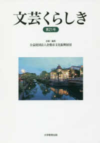 文芸くらしき 〈第２１号〉 - 倉敷市民文学賞作品集