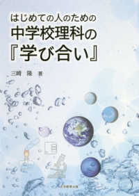 はじめての人のための中学校理科の『学び合い』