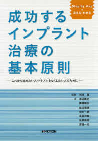 Ｓｔｅｐ　ｂｙ　ｓｔｅｐで　みえる・わかる成功するインプラント治療の基本原則 - これから始めたい人・トラブルをなくしたい人のために