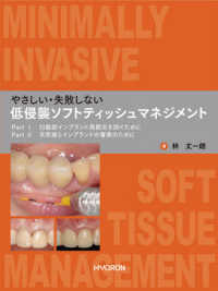 やさしい・失敗しない低侵襲ソフトティッシュマネジメント - Ｐａｒｔ１：臼歯部インプラント周囲炎を防ぐために／