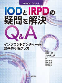 ＩＯＤとＩＲＰＤの疑問を解決Ｑ＆Ａ - インプラントデンチャーの効果的な活かし方 ＨＹＯＲＯＮ　ブックレット