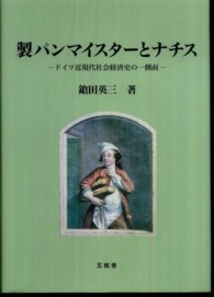 製パンマイスターとナチス―ドイツ近現代社会経済史の一側面