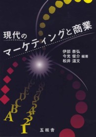 現代のマーケティングと商業