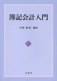簿記会計入門