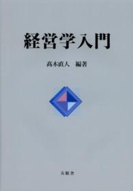 経営学入門