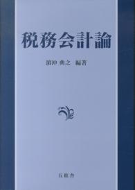 税務会計論