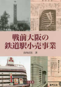 戦前大阪の鉄道駅小売事業