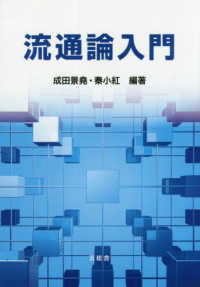 流通論入門