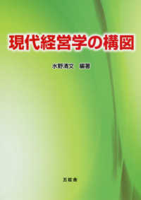 現代経営学の構図