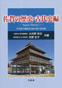 佐賀の歴史・古代史編 - Ｓａｇａｎ　Ｈｉｓｔｏｒｙ　１