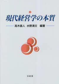 現代経営学の本質