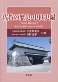 佐賀の歴史・中世史編 - Ｓａｇａｎ　Ｈｉｓｔｏｒｙ　２ 豪族達の攻防史と備前陶磁器