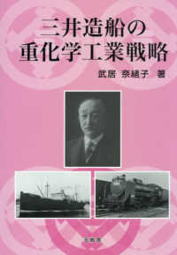 三井造船の重化学工業戦略