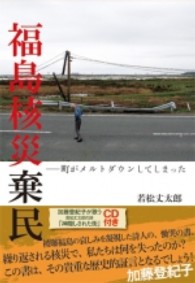 福島核災棄民 - 町がメルトダウンしてしまった