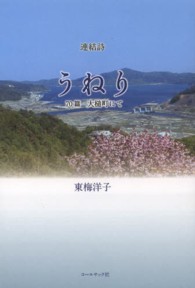 うねり - ７０篇大槌町にて